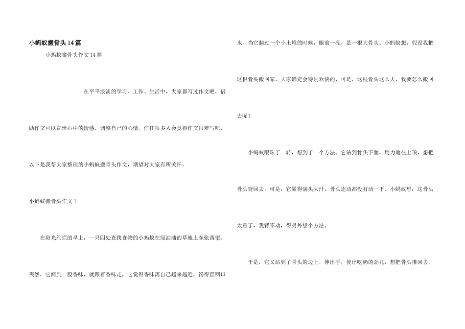 小蚂蚁搬骨头14篇_第1页