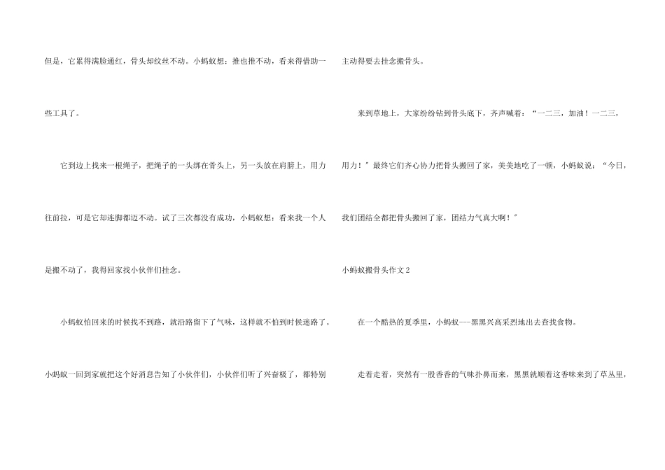 小蚂蚁搬骨头14篇_第2页