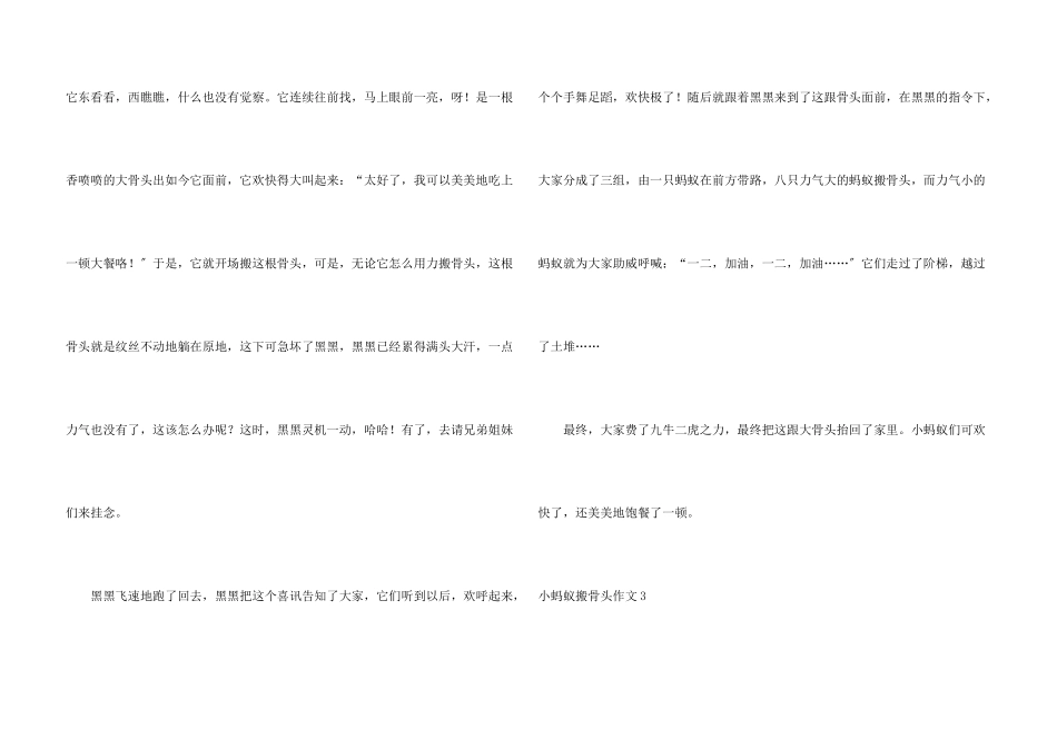 小蚂蚁搬骨头14篇_第3页