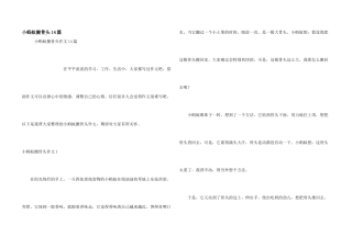 小蚂蚁搬骨头14篇