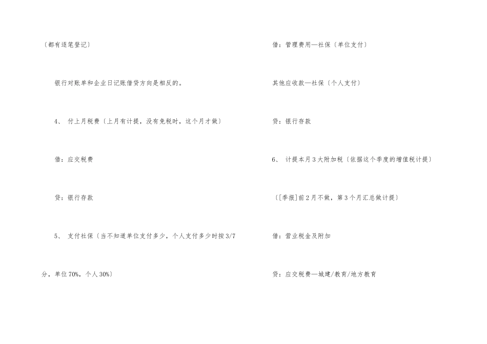 小规模纳税人的账务处理流程_第2页