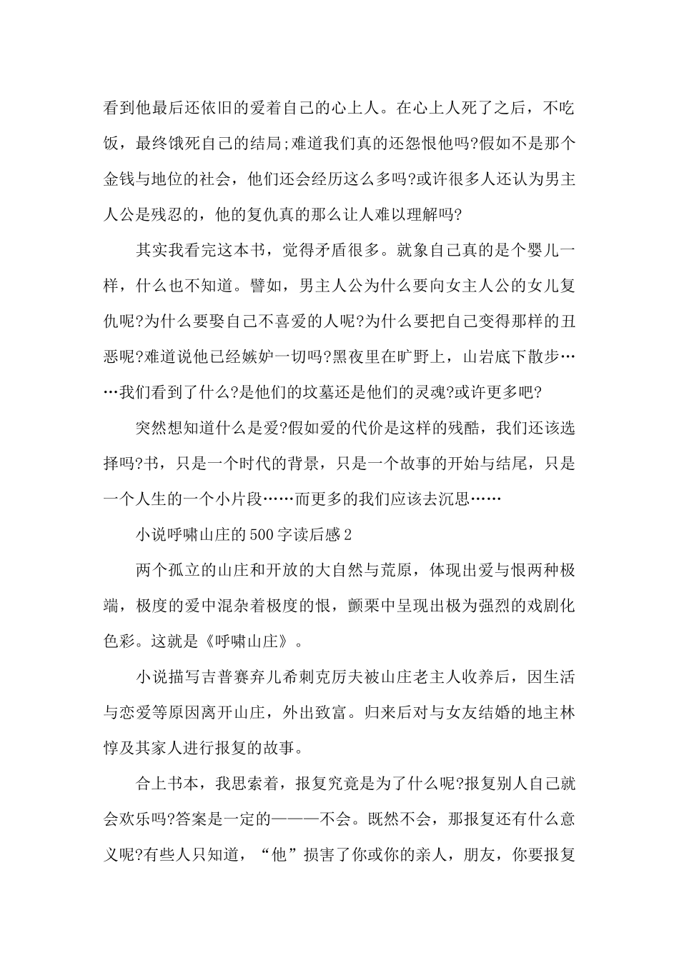小说呼啸山庄的500字读后感范文_第2页