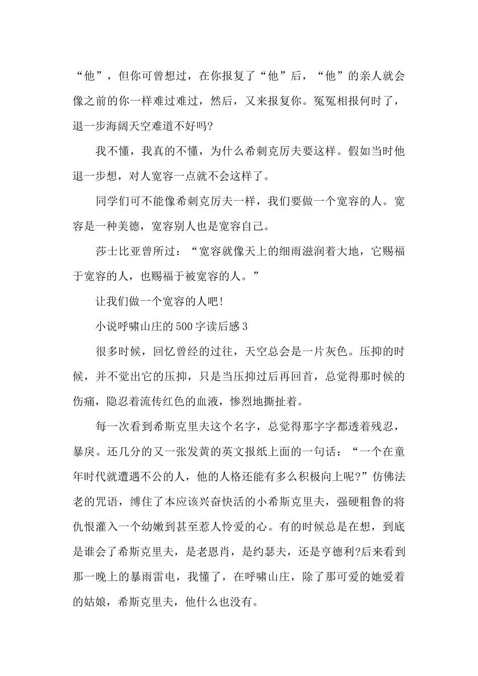 小说呼啸山庄的500字读后感范文_第3页