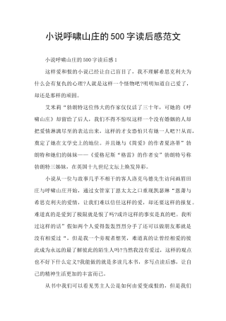 小说呼啸山庄的500字读后感范文