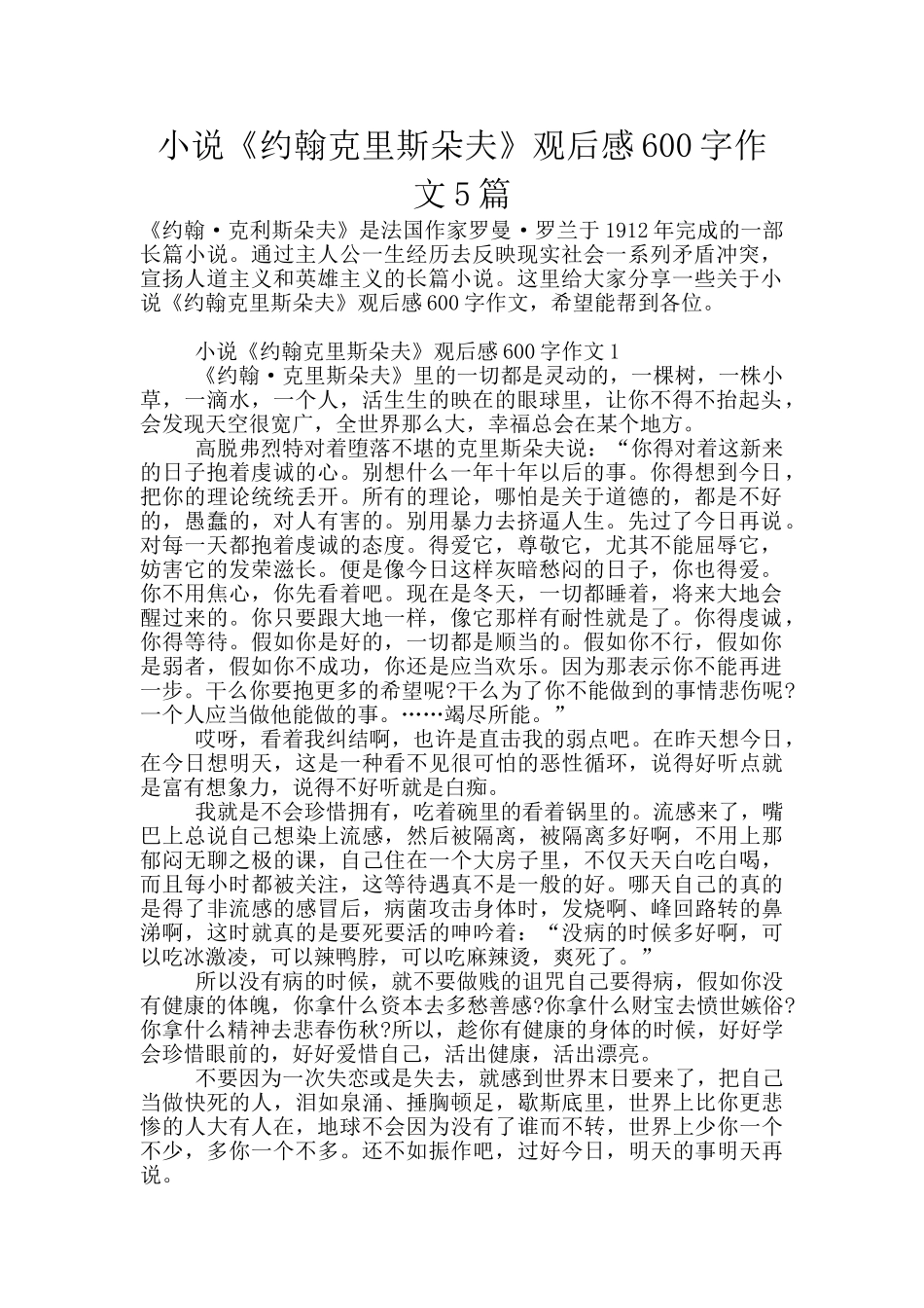 小说《约翰克里斯朵夫》观后感600字作文5篇_第1页