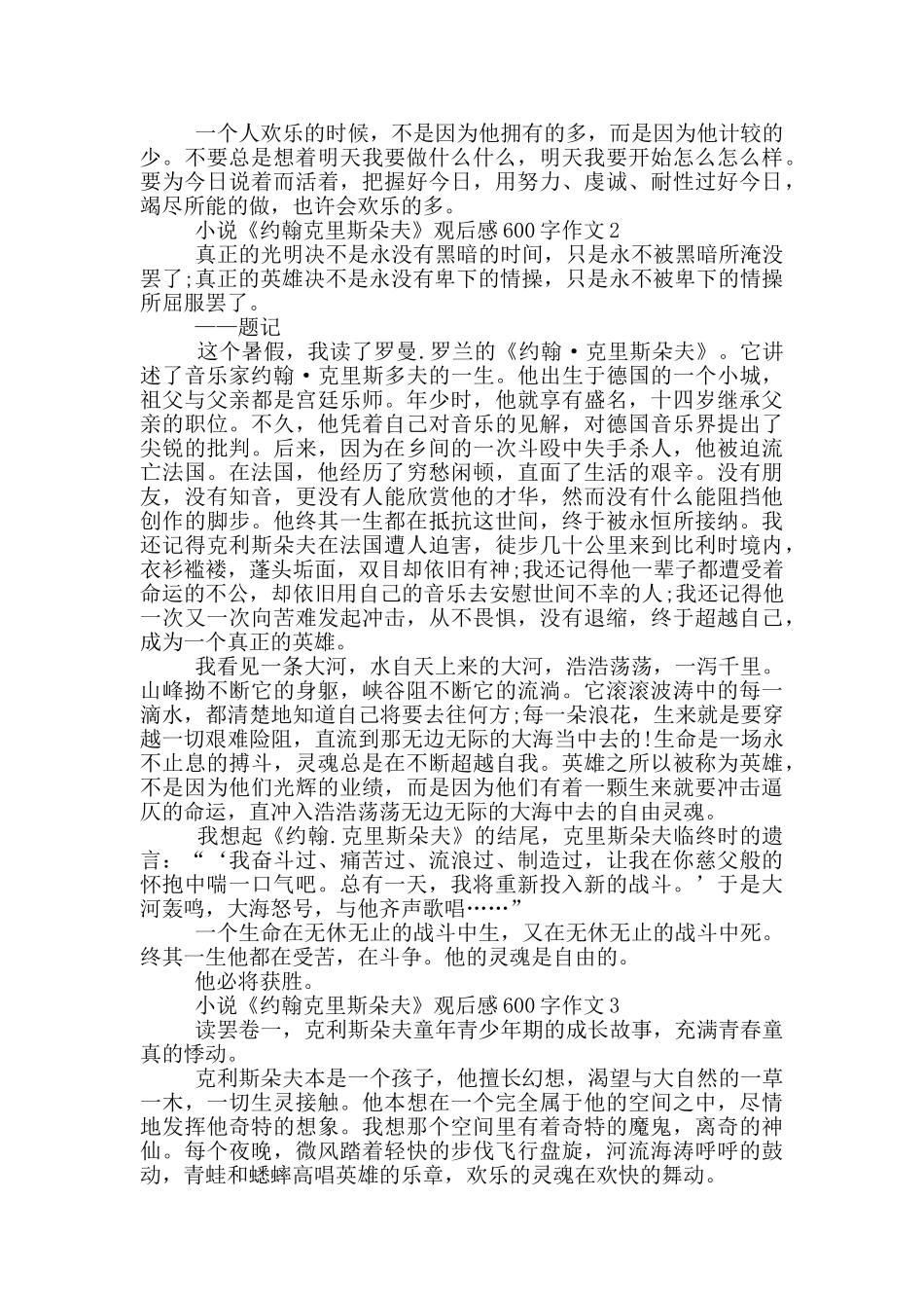 小说《约翰克里斯朵夫》观后感600字作文5篇_第2页