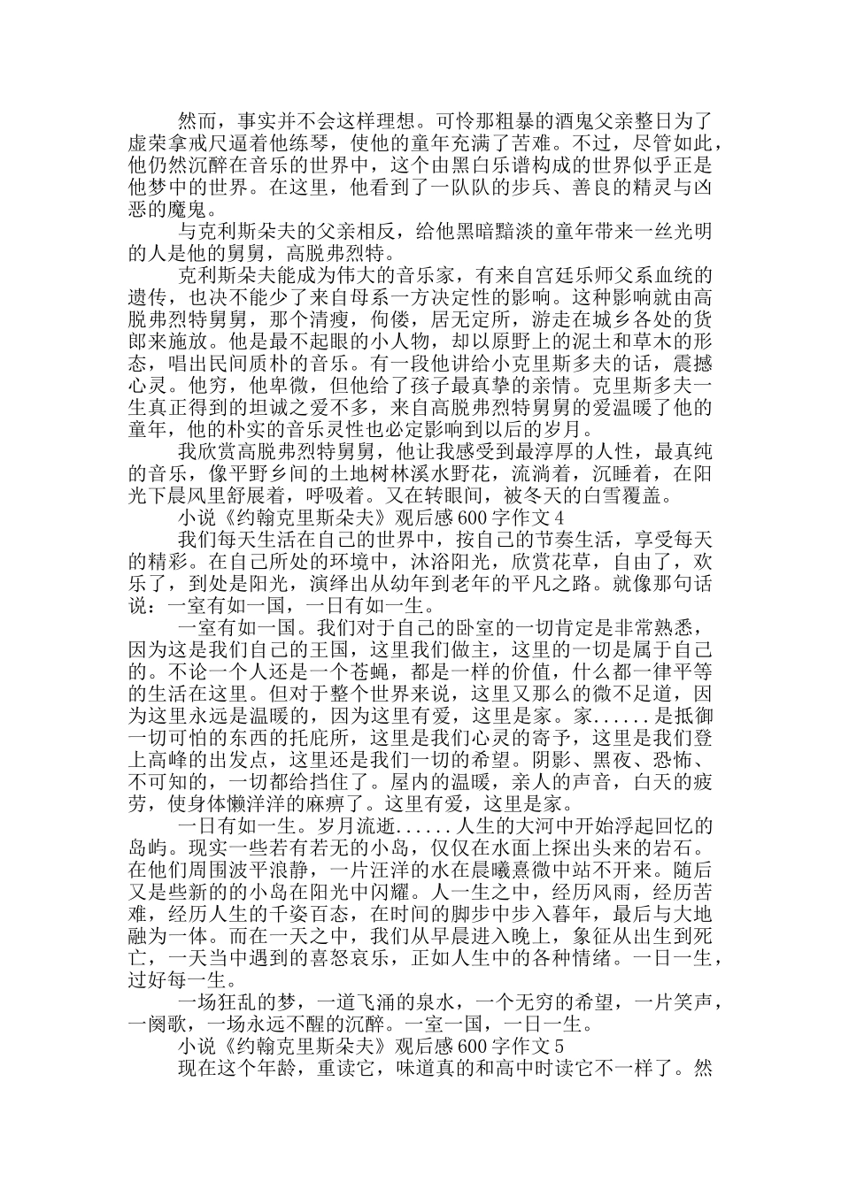 小说《约翰克里斯朵夫》观后感600字作文5篇_第3页