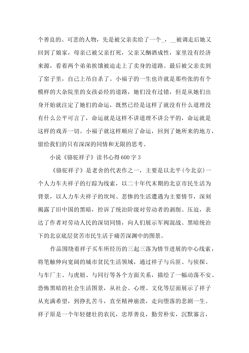 小说《骆驼祥子》读书心得600字_第3页