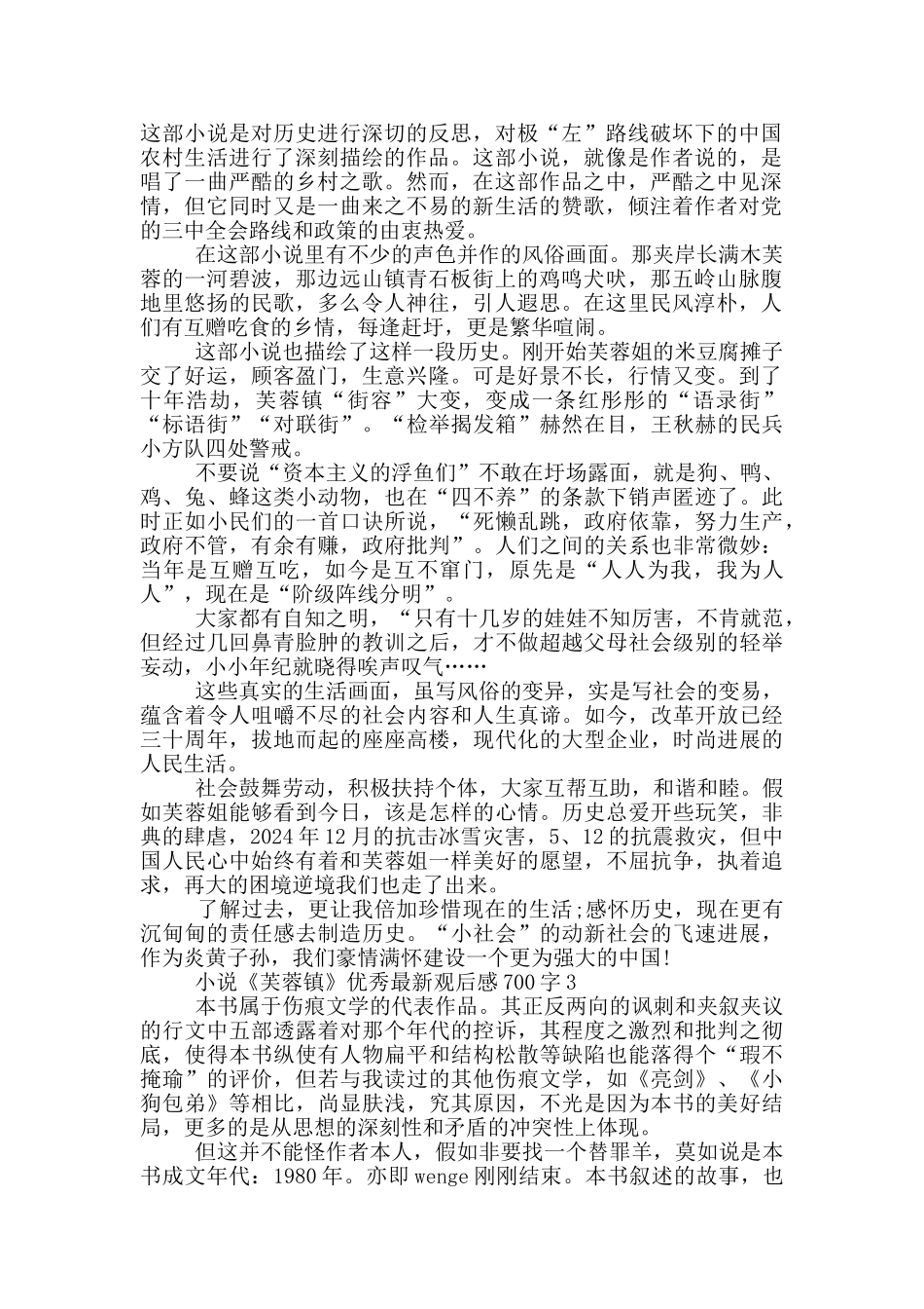 小说《芙蓉镇》优秀观后感700字5篇_第2页