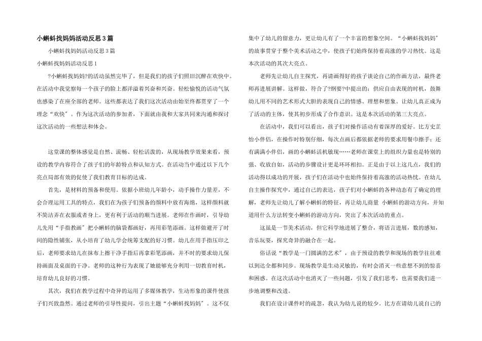 小蝌蚪找妈妈活动反思3篇_第1页