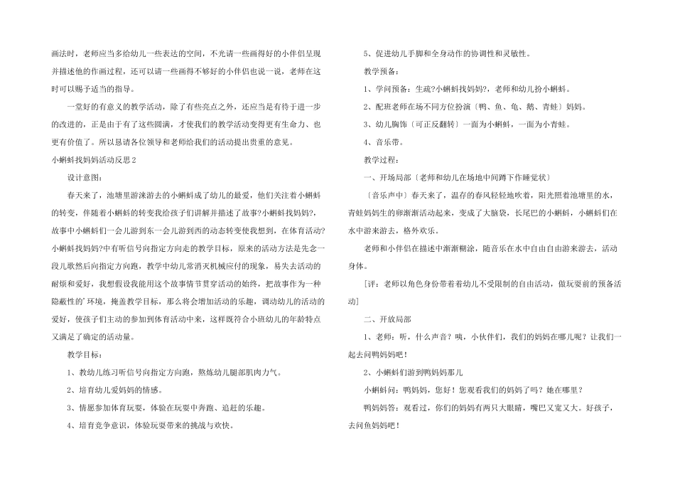 小蝌蚪找妈妈活动反思3篇_第2页
