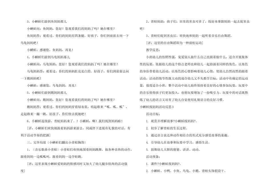 小蝌蚪找妈妈活动反思3篇_第3页