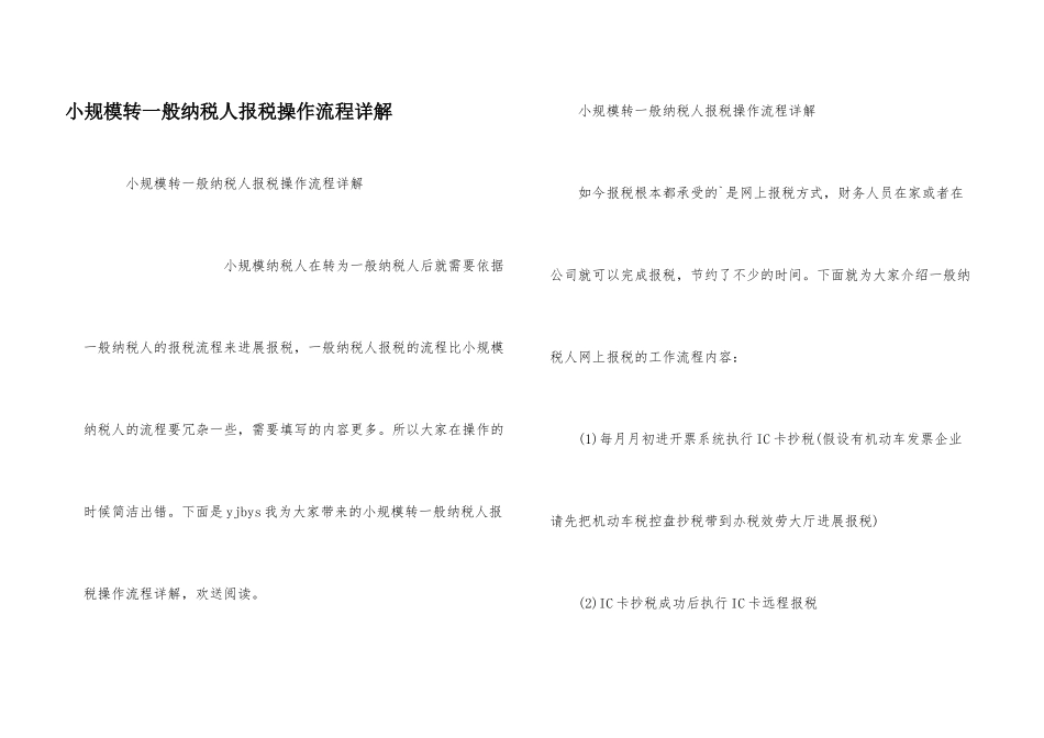 小规模转一般纳税人报税操作流程详解_第1页