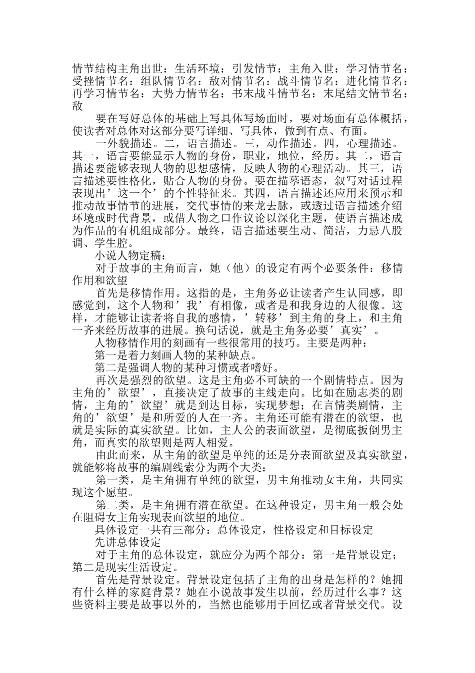 小说大纲范例15则_第3页