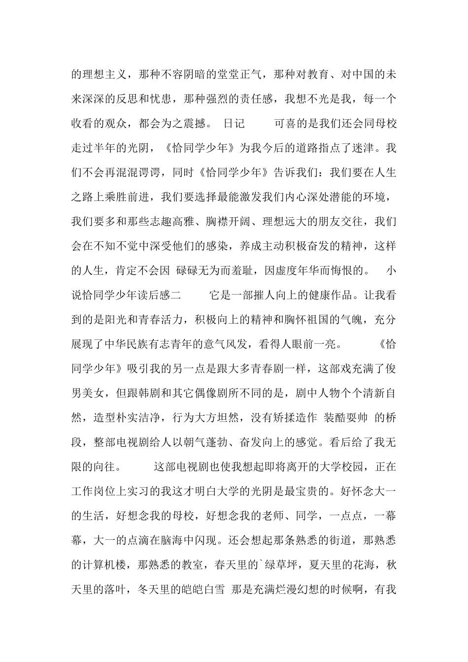 小说恰同学少年读后感三篇_第2页
