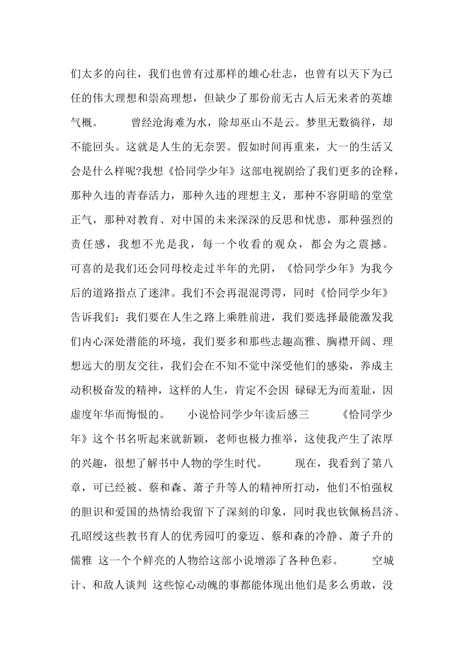 小说恰同学少年读后感三篇_第3页