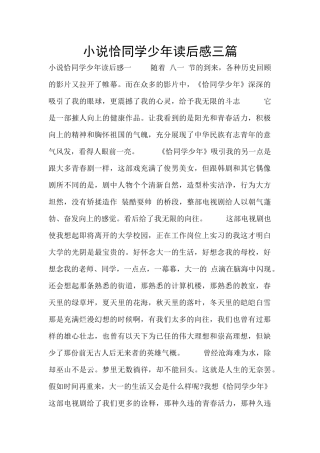 小说恰同学少年读后感三篇