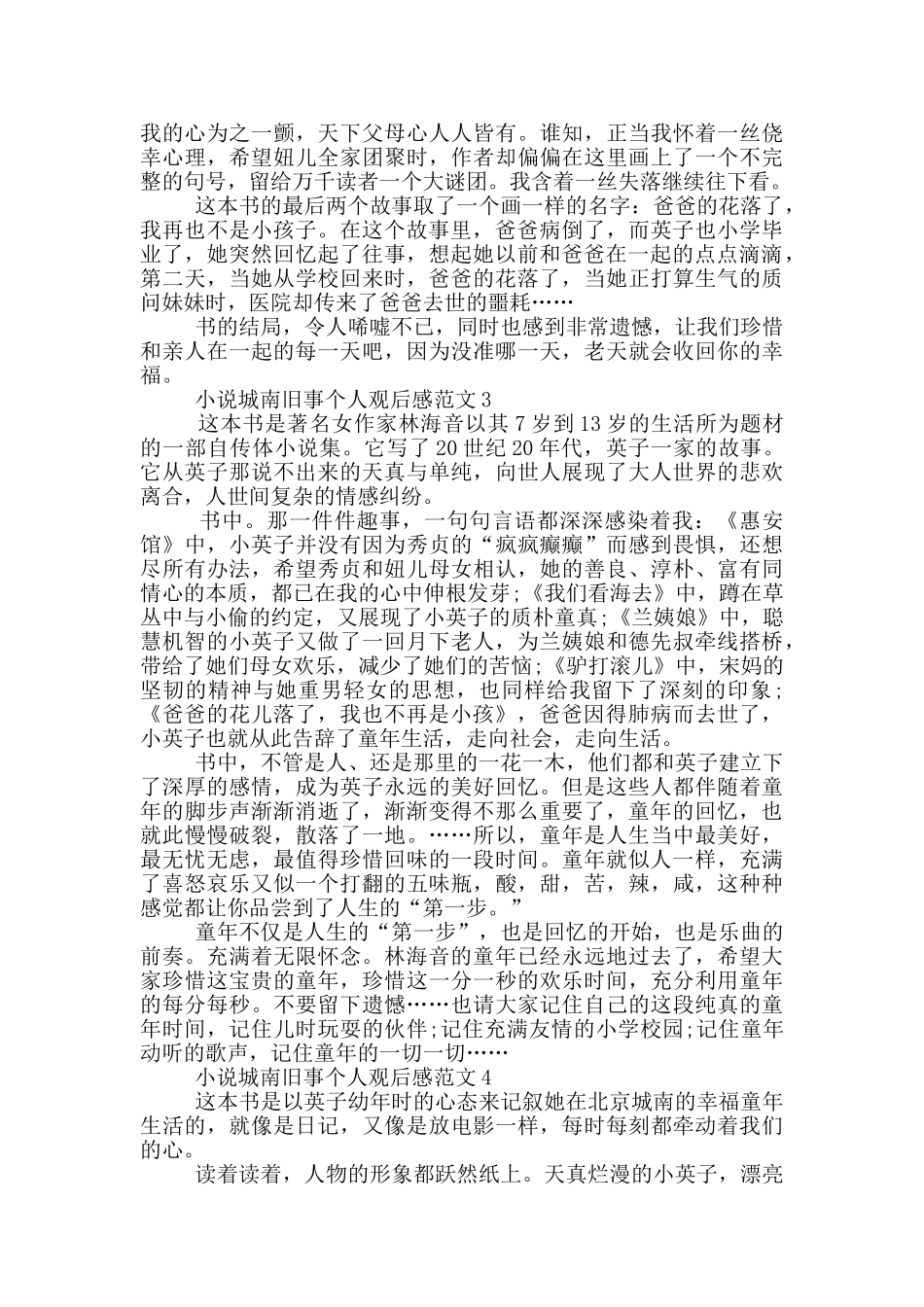 小说城南旧事个人观后感范文5篇_第2页