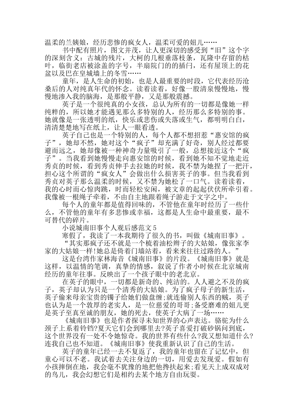小说城南旧事个人观后感范文5篇_第3页