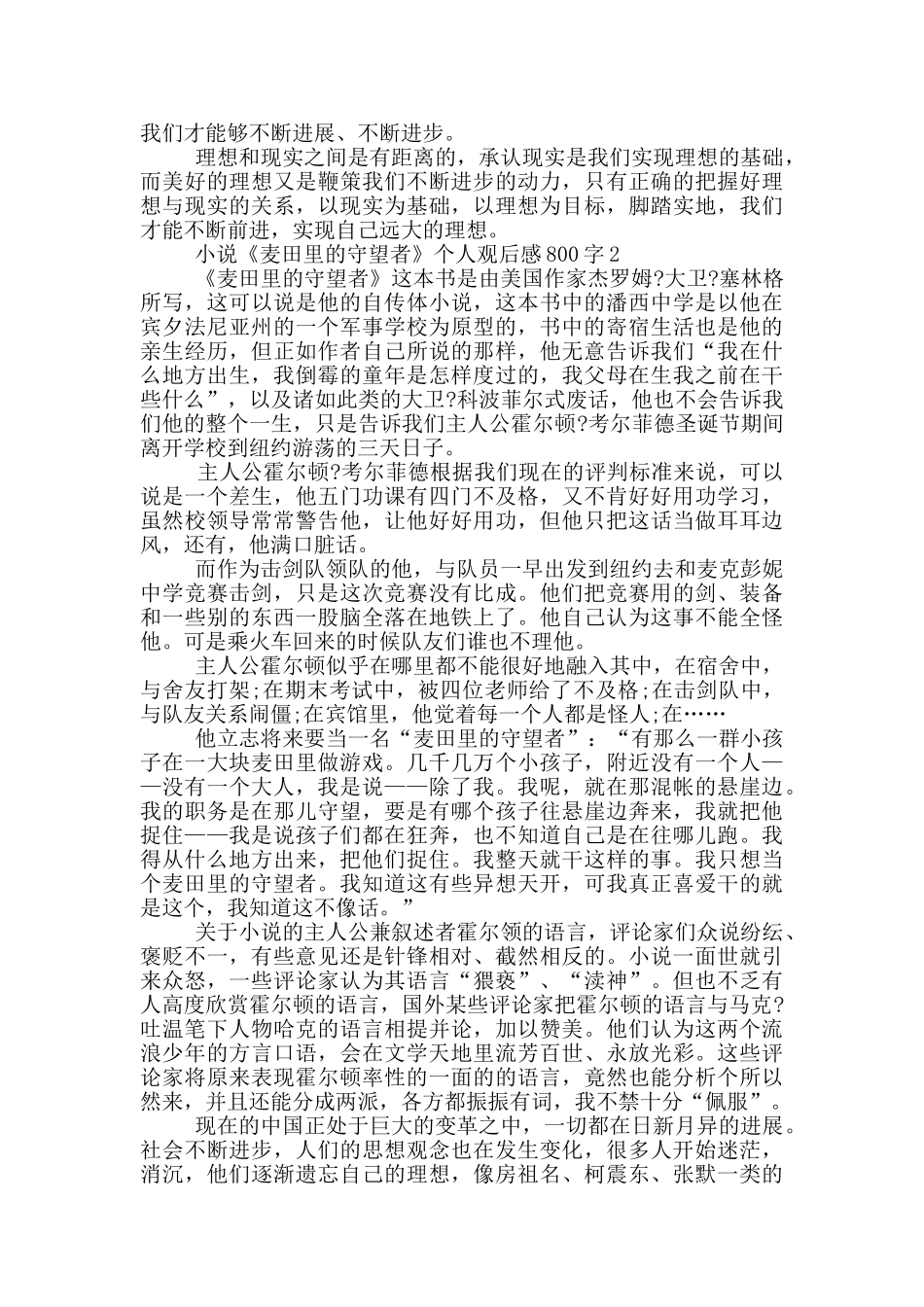 小说《麦田里的守望者》个人观后感800字5篇_第2页