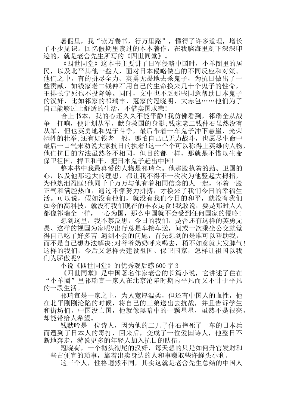 小说《四世同堂》的优秀观后感600字5篇_第2页
