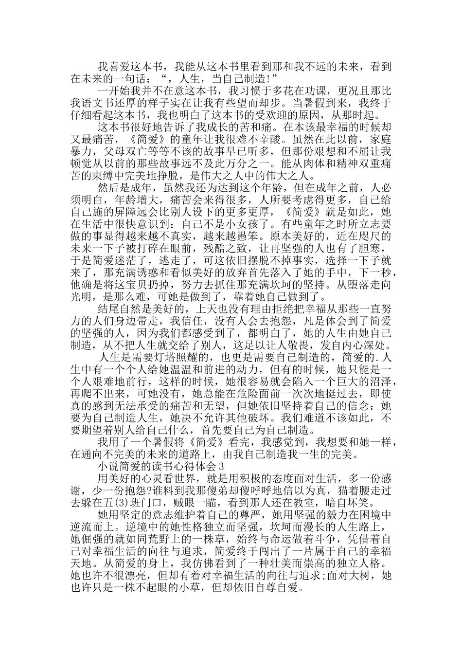 小说简爱的读书心得体会_第2页
