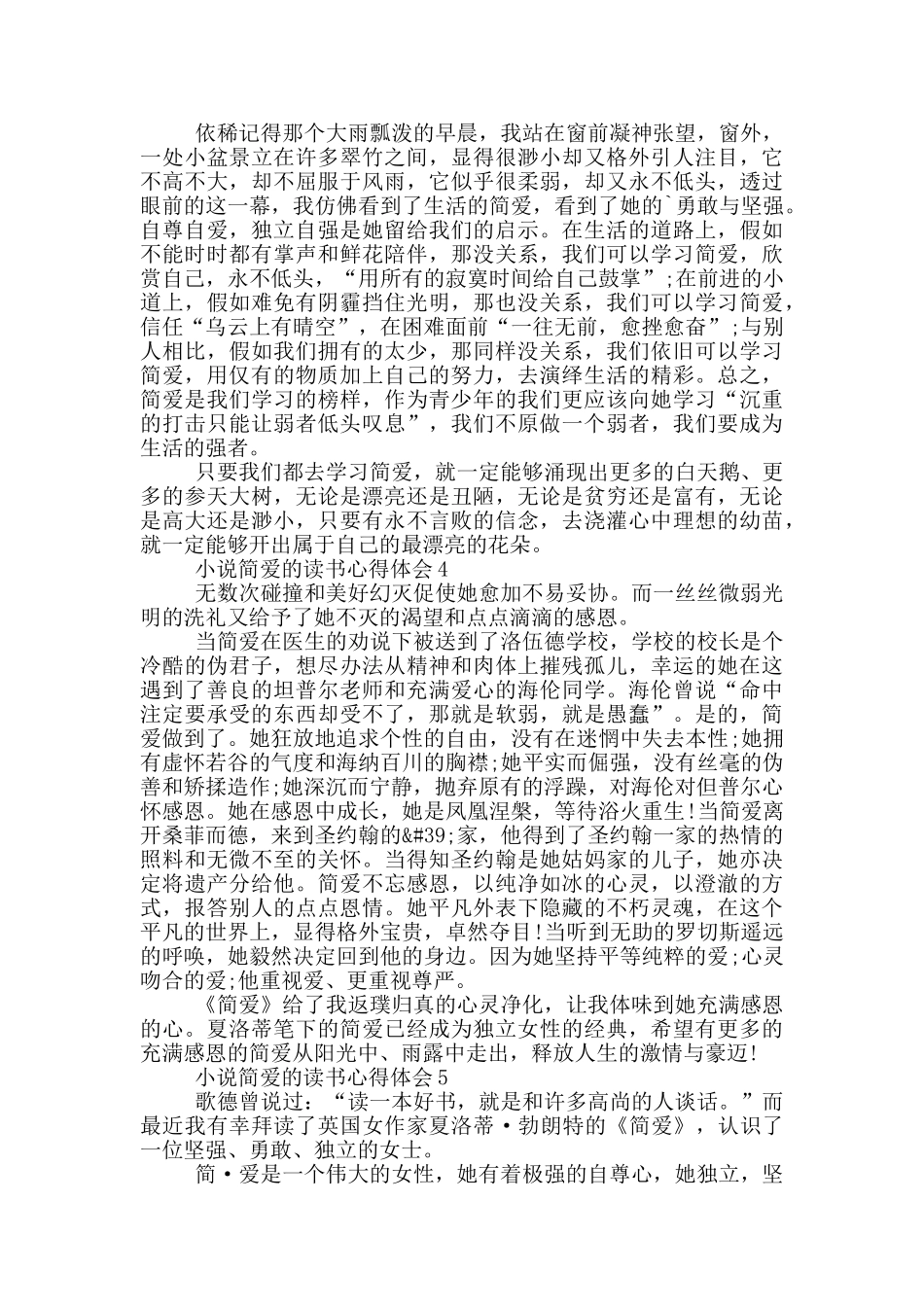 小说简爱的读书心得体会_第3页