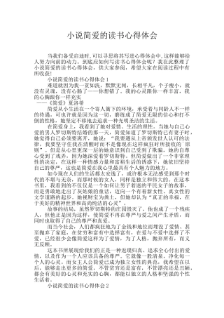 小说简爱的读书心得体会