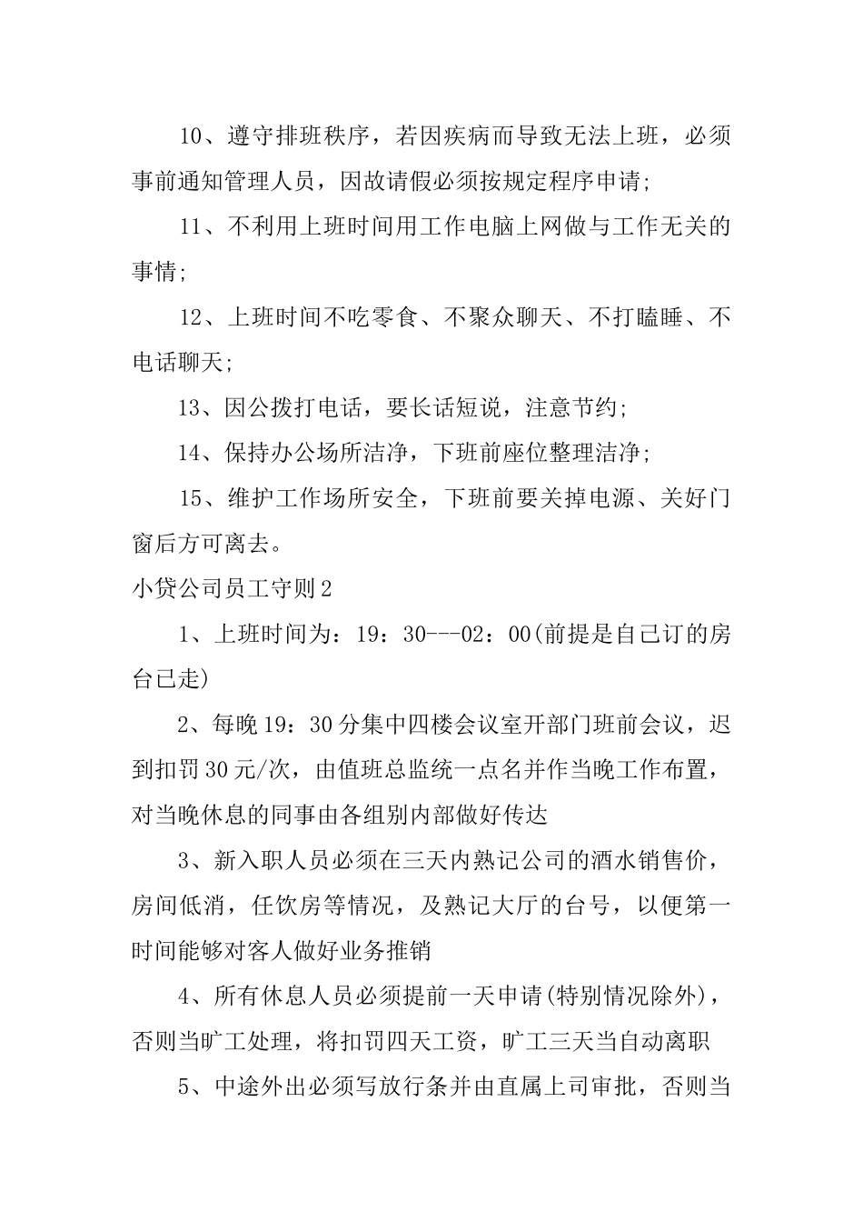 小贷公司员工守则_第2页