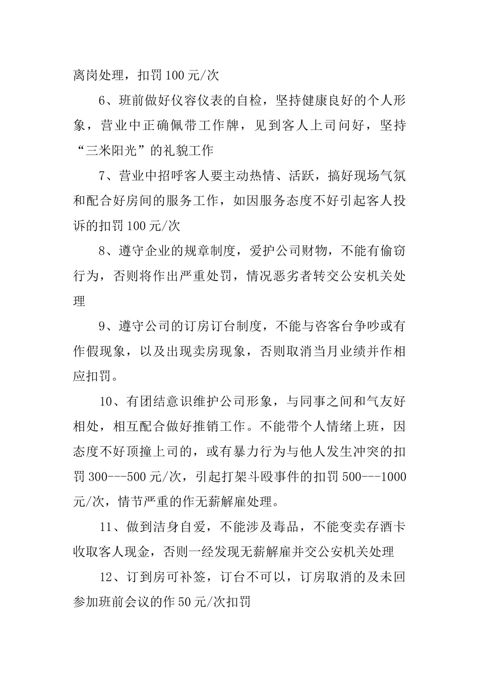 小贷公司员工守则_第3页