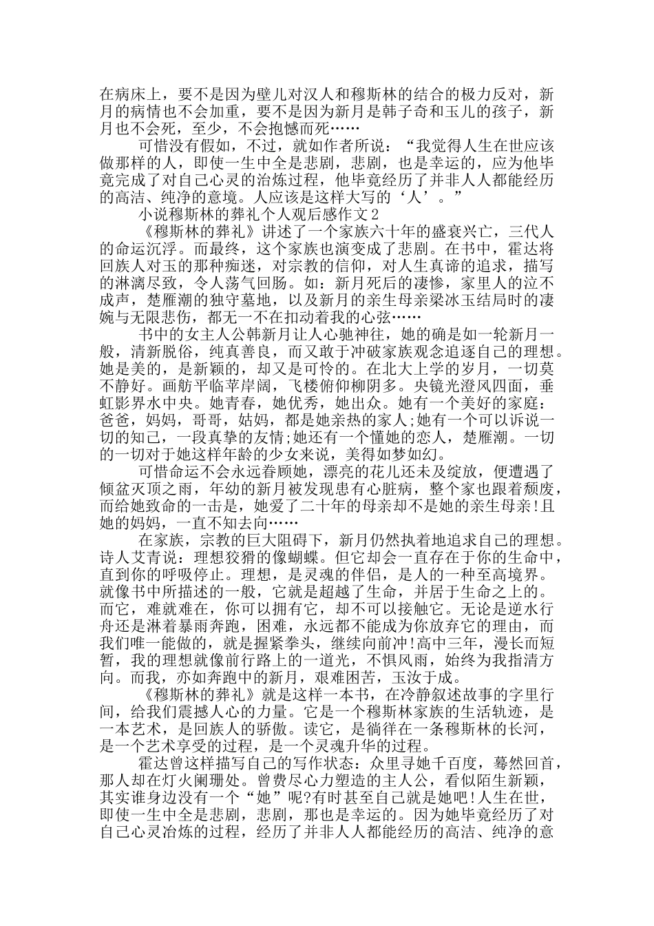 小说穆斯林的葬礼个人观后感作文5篇_第2页