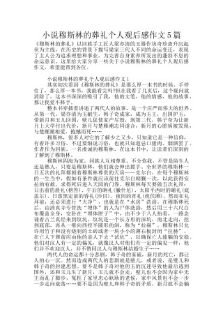 小说穆斯林的葬礼个人观后感作文5篇
