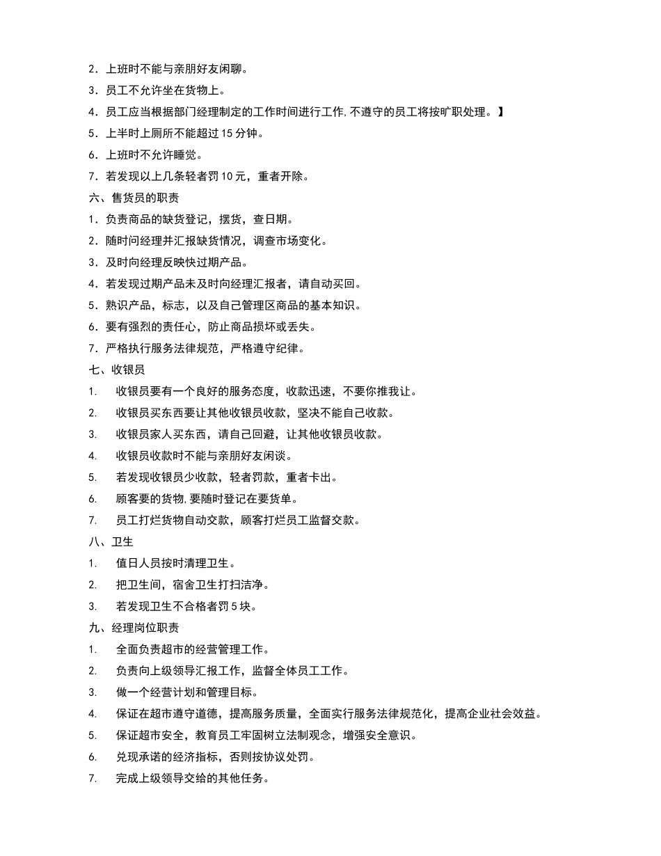 小超市员工管理制度_第2页