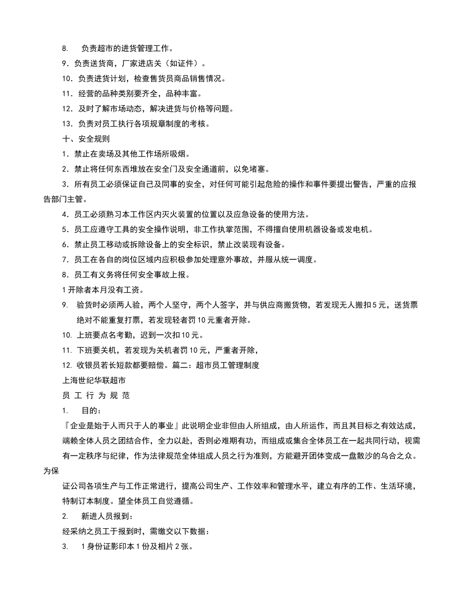 小超市员工管理制度_第3页