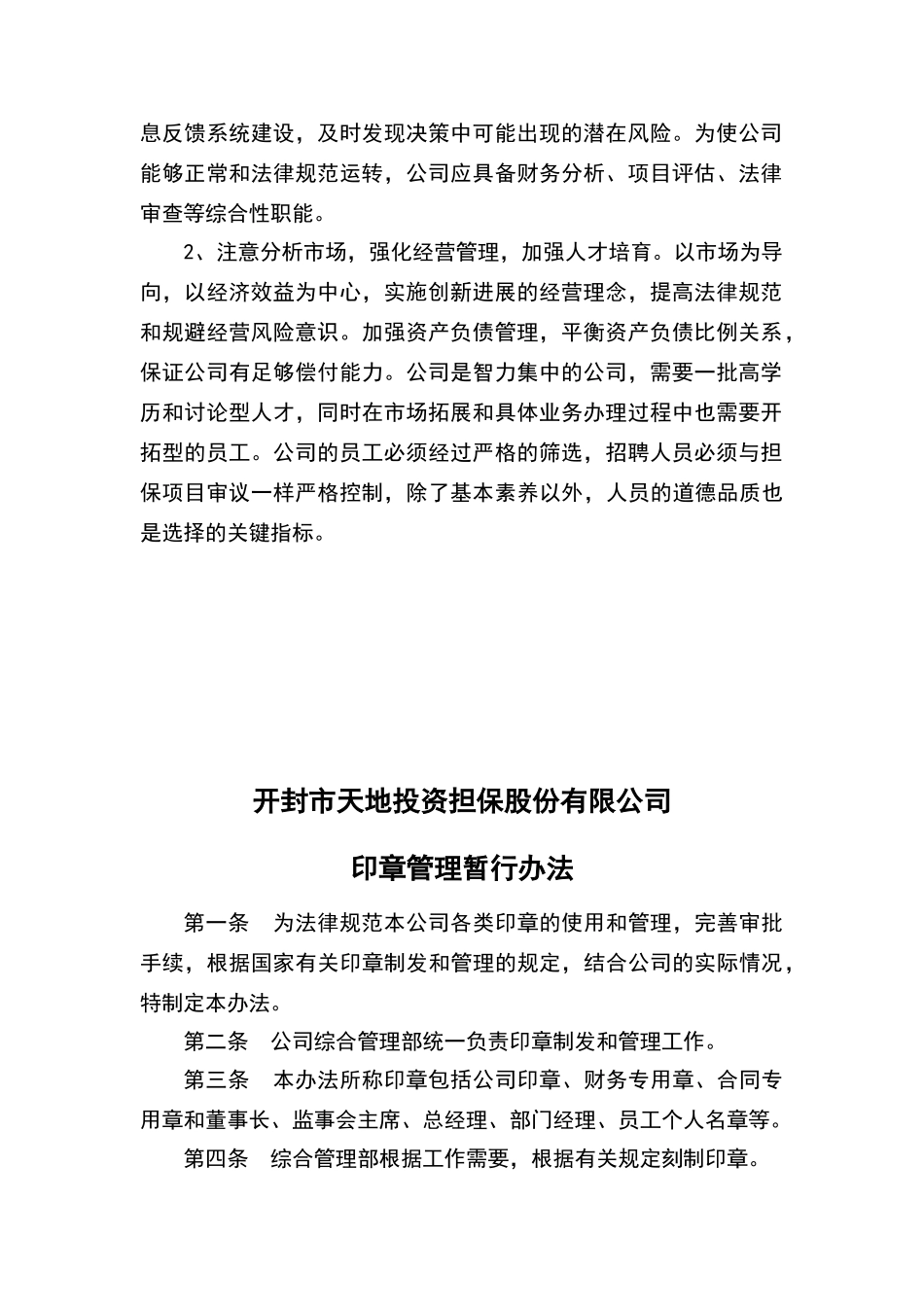 小贷公司各项制度_第2页