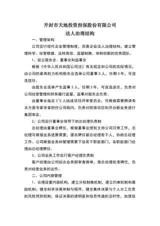 小贷公司各项制度