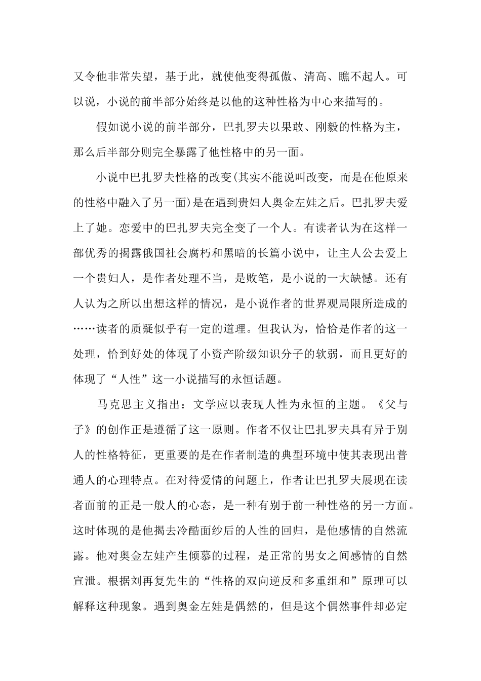 小说父与子的读后感600字范文_第2页