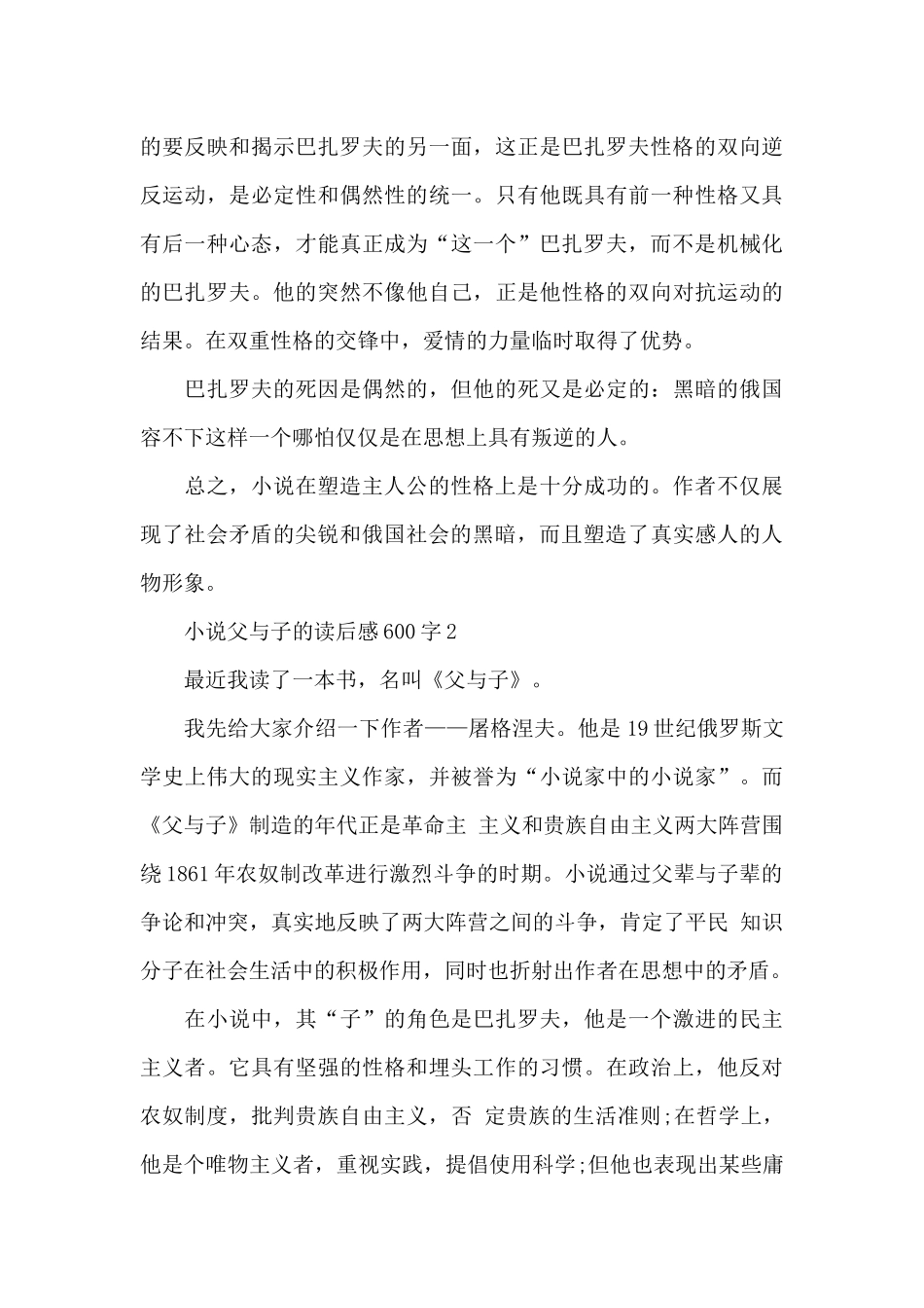 小说父与子的读后感600字范文_第3页