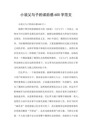 小说父与子的读后感600字范文