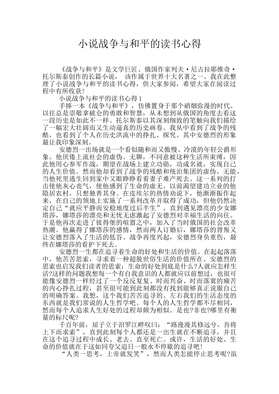 小说战争与和平的读书心得_第1页