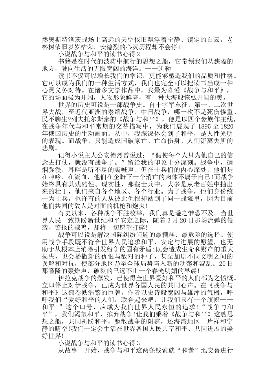 小说战争与和平的读书心得_第2页