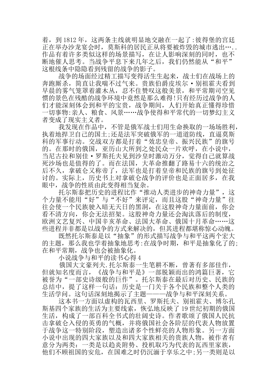 小说战争与和平的读书心得_第3页