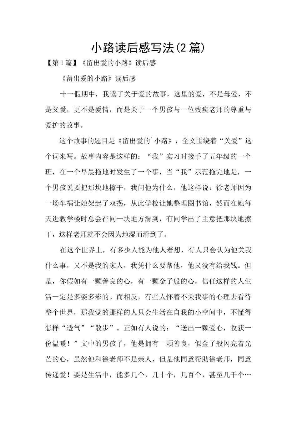 小路读后感写法_第1页