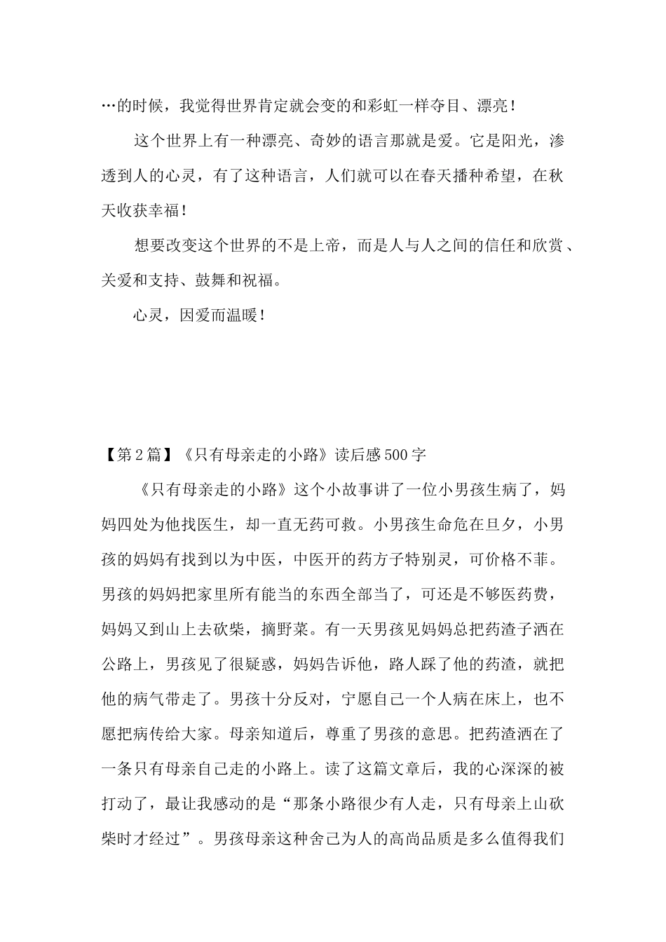 小路读后感写法_第2页