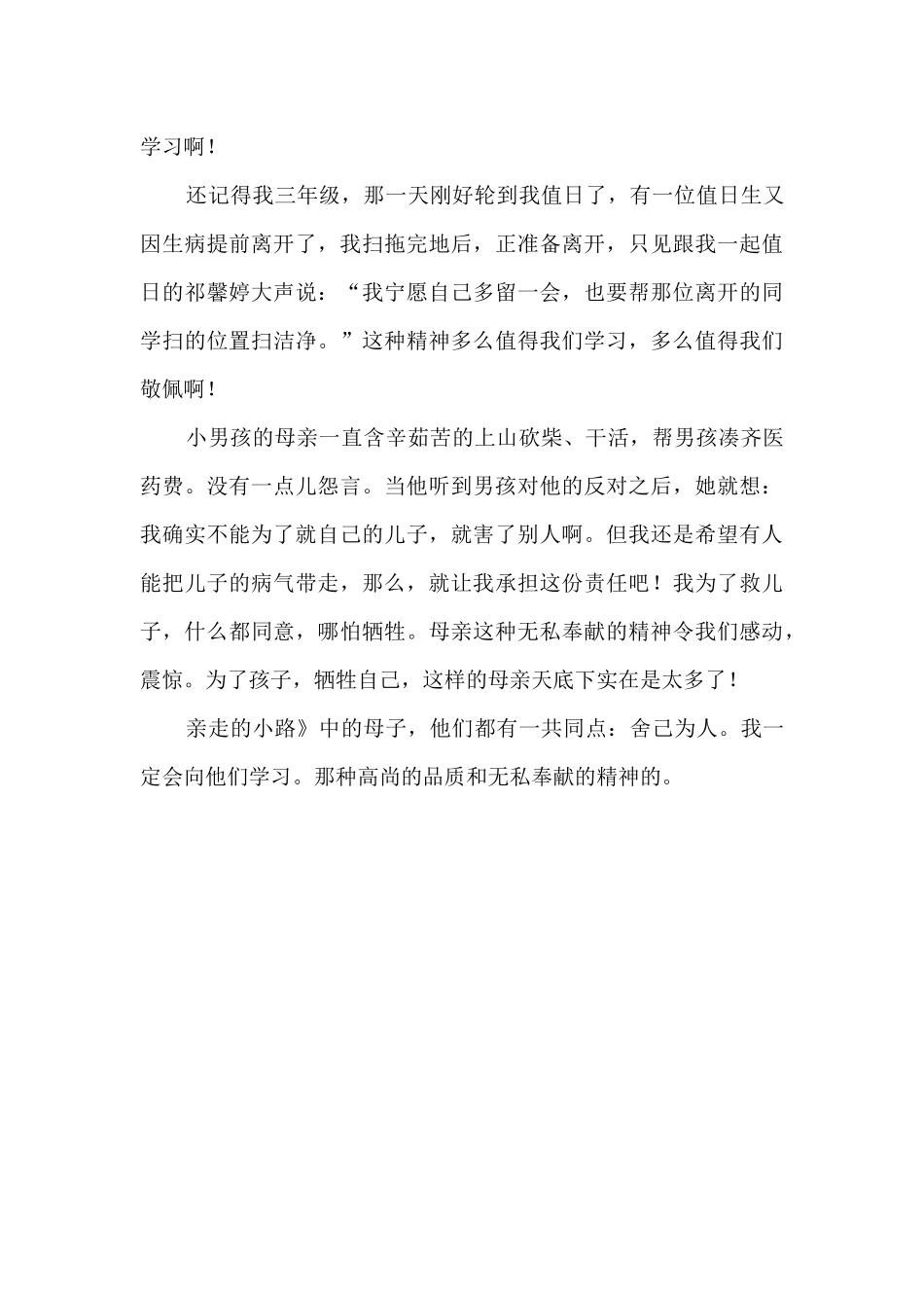 小路读后感写法_第3页