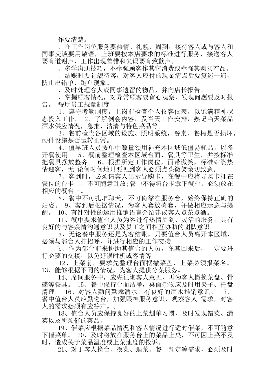 小超市员工规章制度_第2页