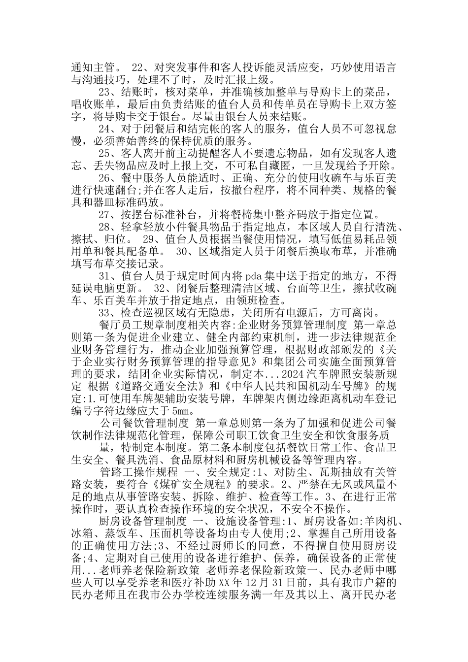 小超市员工规章制度_第3页