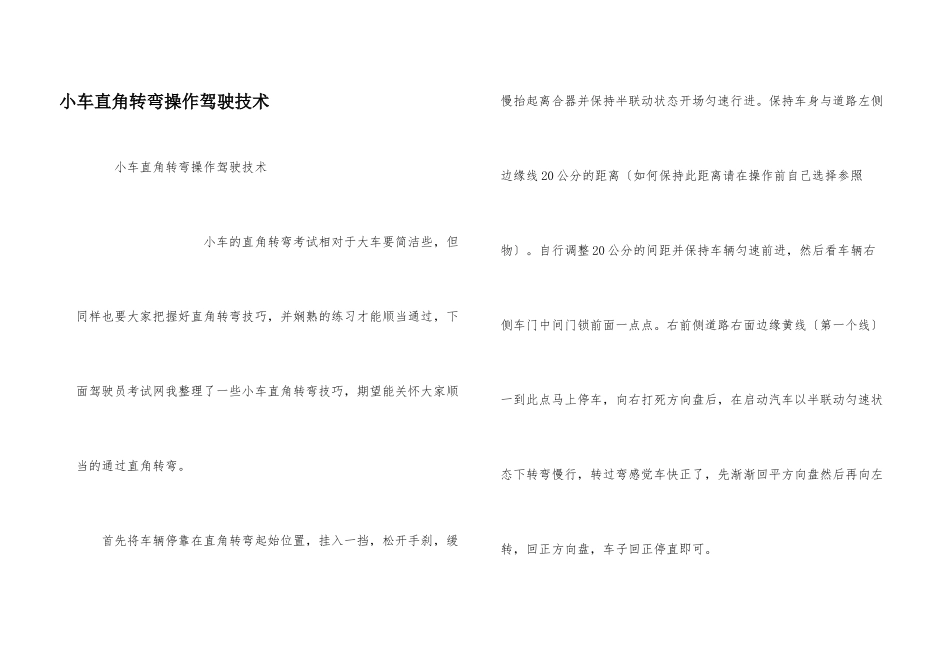 小车直角转弯操作驾驶技术_第1页