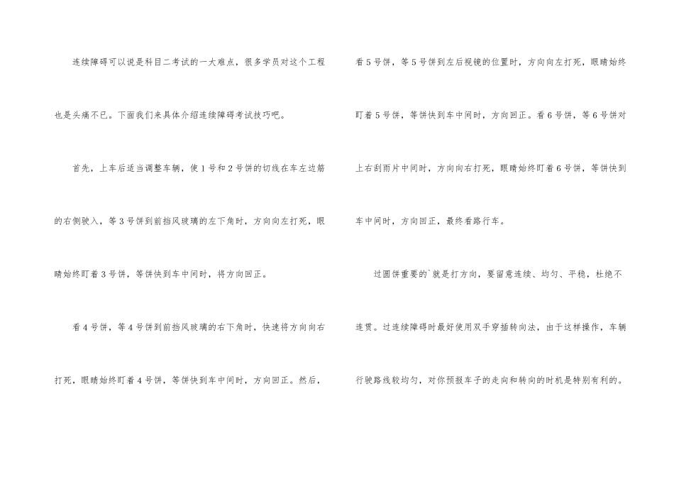 小车直角转弯操作驾驶技术_第3页