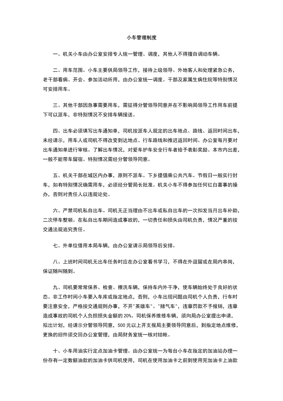 小车管理制度_第1页